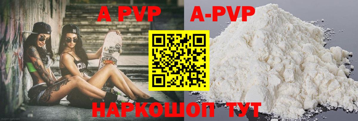 Alpha PVP мука  А ПВП VHQ  Городец  A PVP Соль  APVP  Вход с VPN 