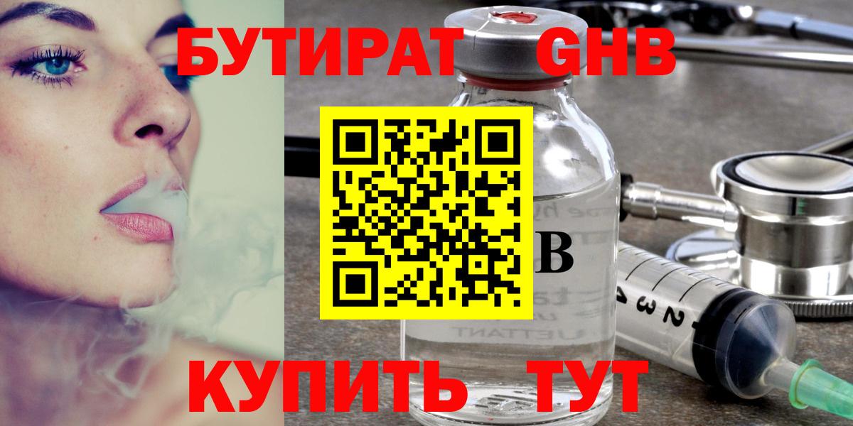 БУТИРАТ  Бутират вода  Вход с VPN  Городец 