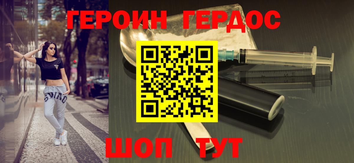 ГЕРОИН герыч  Вход с VPN  Городец 